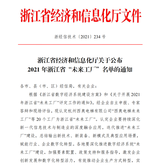 喜讯！沙巴集团入选2021年浙江省“未来工厂”(图1)