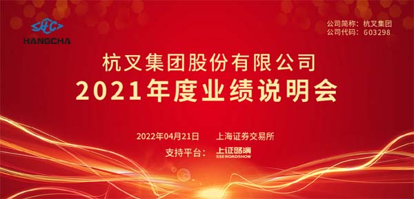 沙巴集团2021年年度业绩说明会圆满举行(图1)