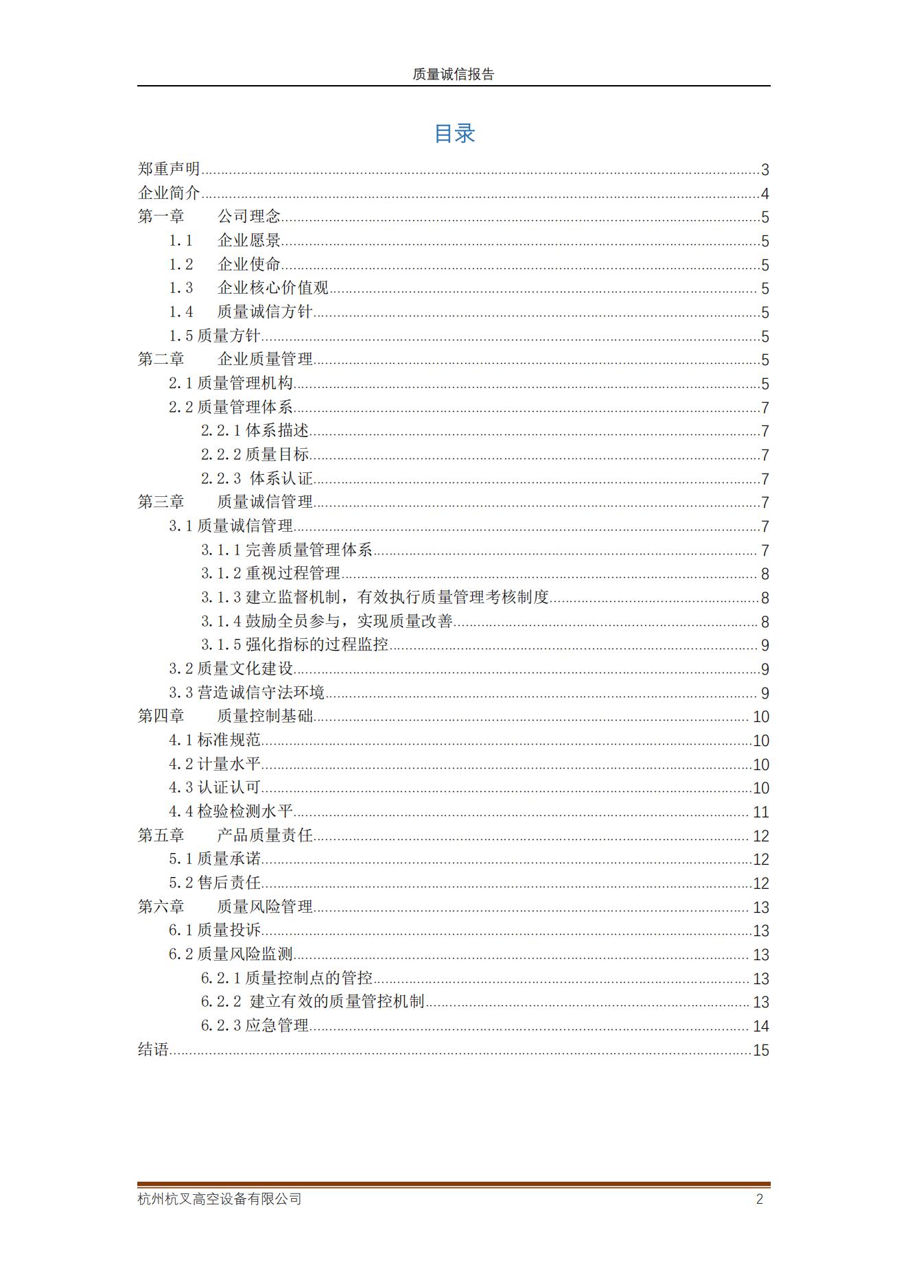 2021年质量诚信报告(图2)