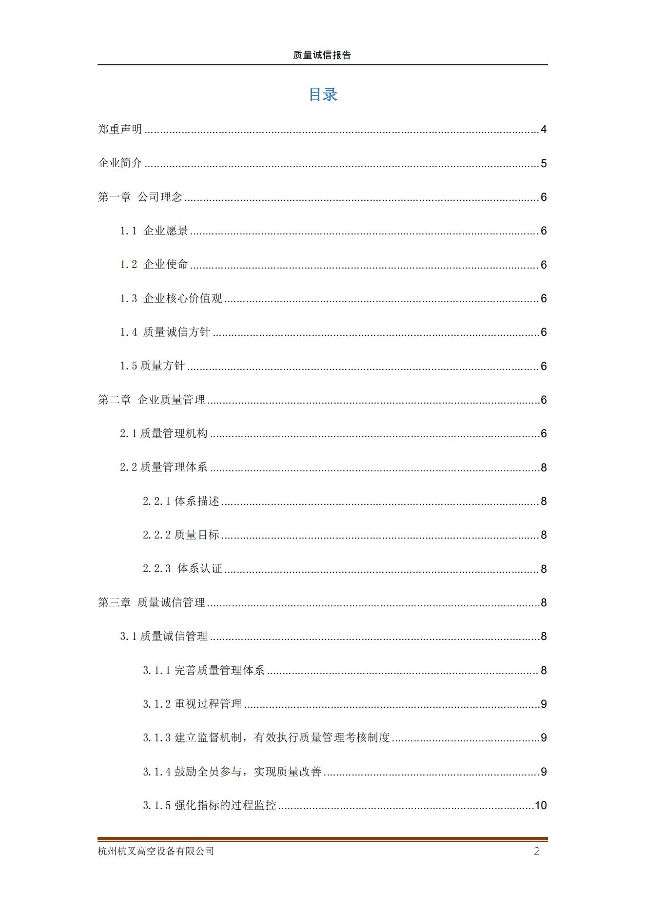 杭州沙巴高空设备公司2021年质量诚信报告(图2)